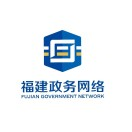 福建省政务网络建设运营有限公司