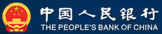 中国人民银行