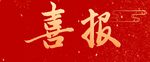 微信图片_20230128114627 微信图片_20230128114627