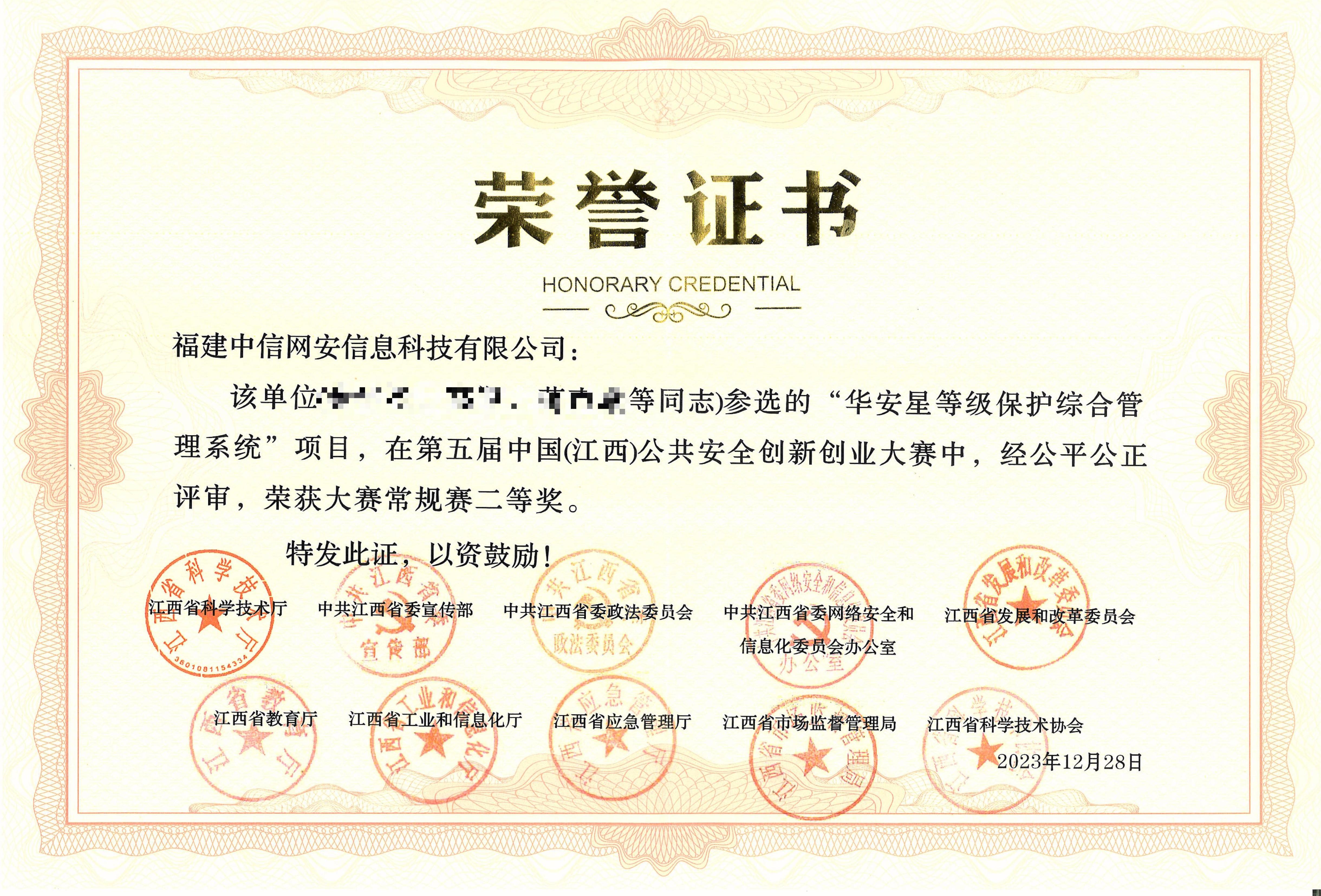 荣誉 荣誉