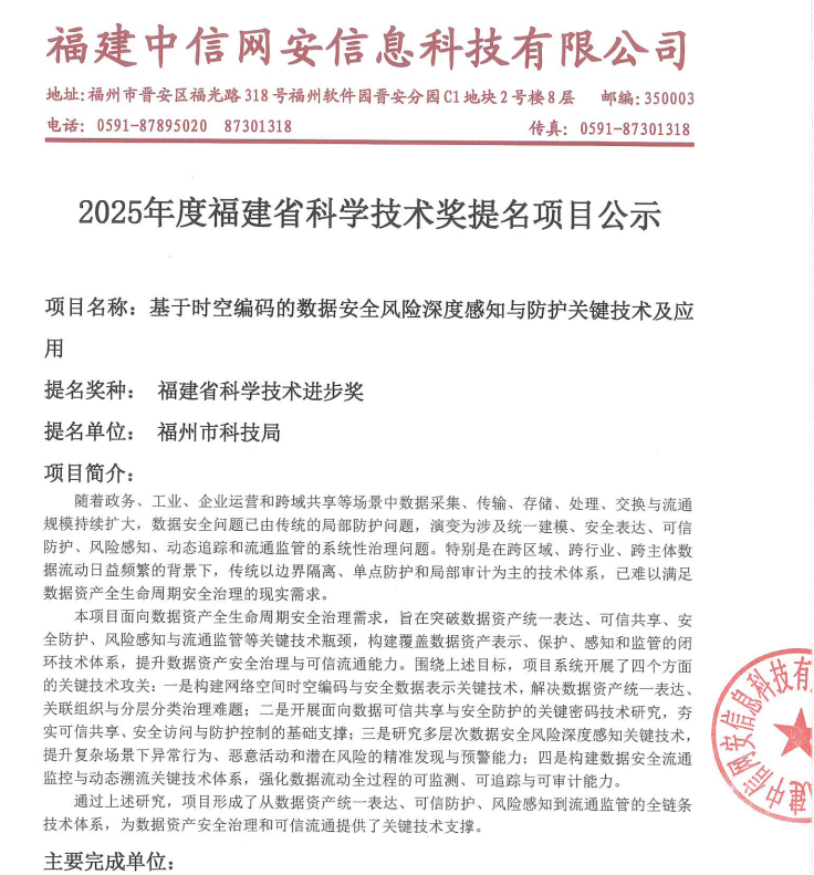 2025年度福建省科学技术奖提名项目公示