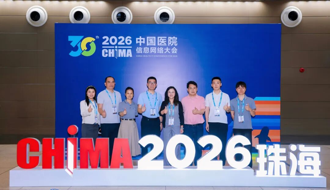 智护医疗数据｜中信网安亮相CHIMA 2026，赋能智慧医疗高质量发展