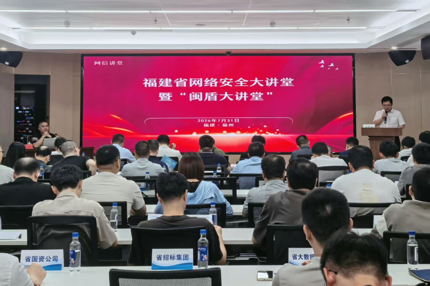 共筑数据安全防线 | 中信网安专家受邀出席第八期 “闽盾大讲堂”