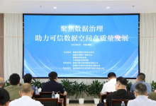 “聚焦数据治理 助力可信数据空间高质量发展”研讨会在榕召开，中信网安产学研协同创新共绘可信数据空间发展蓝图