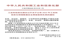 国家荣誉！中信网安解决方案获工信部2023年工业和信息化领域数据安全典型案例