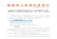 喜报丨中信网安入选首批福建省工业数据安全管理技术支撑单位
