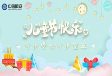 与爱同行暖童心丨中信网安守护孩子健康快乐成长