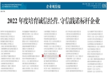 喜讯！中信网安获评2022年度培育诚信经营、守信践诺标杆企业