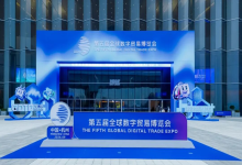 专利赋能数贸浪潮｜中信网安亮相第五届全球数贸会，以专利筑牢大模型数据安全防线