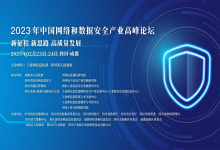 喜报｜中信网安成功入选工信部工业领域数据安全管理试点典型案例