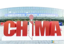 CHIMA2023丨中信网安助力医院信息化高质量发展